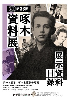 啄木展目録1