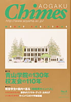 あおがくチャイムズ